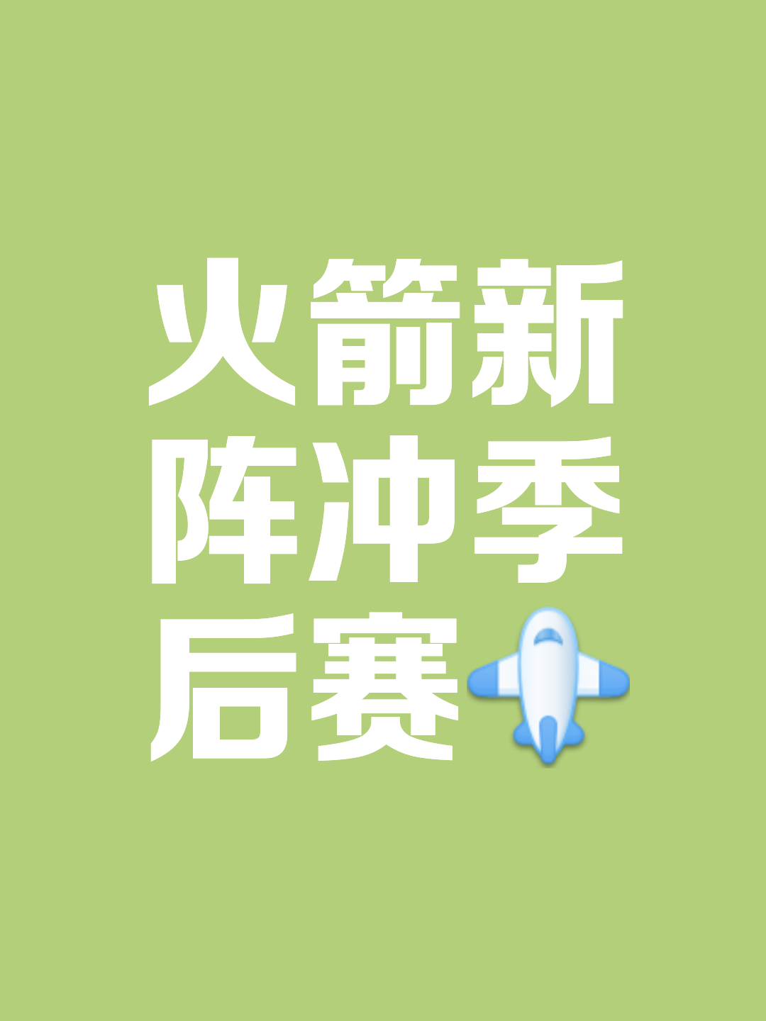 开云登陆入口 -赛前突围战来临，休斯敦火箭围绕意大利杯单刀错失，信心回归，控场能力受关注的简单介绍