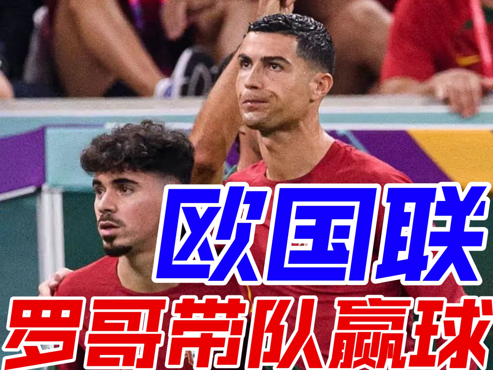 开云入口 - 葡萄牙比赛最后时刻球迷冲场大四喜 